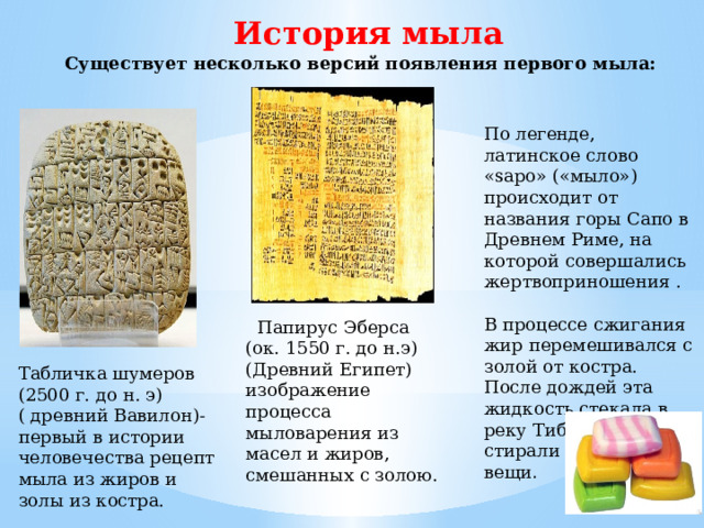 Истории с мылом