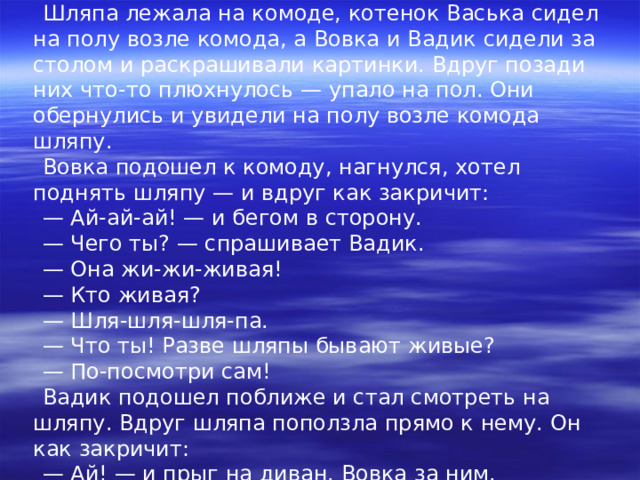 Котенок васька сидел на полу возле комода и ловил мух грамматическая основа предложения