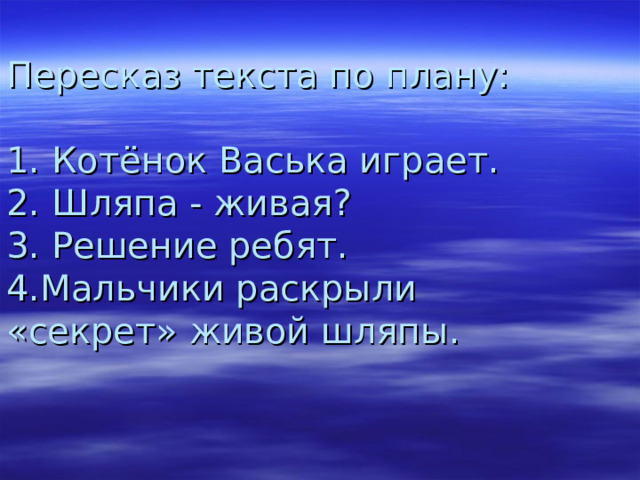 Описание кота васьки из живой шляпы