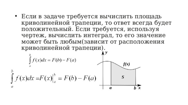 Формула вычисления криволинейной трапеции. Задача о площади криволинейной трапеции. Площадь криволинейной трапеции и интеграл. Площадь криволинейной трапеции задания. Задача о вычислении площади криволинейной трапеции.