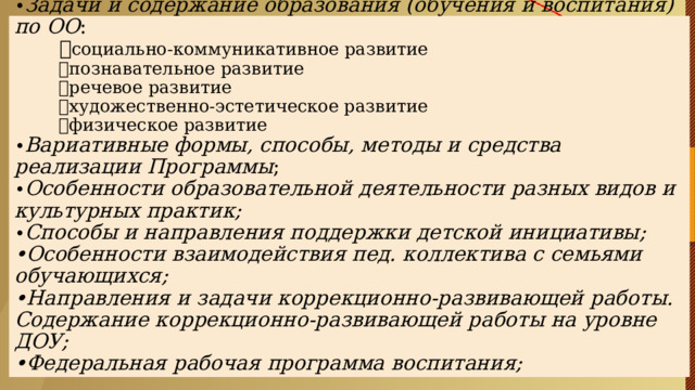 Принципы фоп ооо. Вариативные формы способы методы и средства реализации ФОП до. ФОП до структура цель задачи функции презентация.