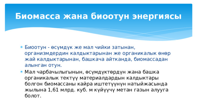 Чакан ГЭСтерди иштетүү Ой-Алма ГЭС-2, кубаттуулугу - 7,7 МВт Иштеп чыгуу - жылына 54 490 МВт/саат, Кара-Кулжа району, Ош облусу Төрт-Гүл ГЭСи, кубаттуулугу – 3 МВт Иштеп чыгуу – жылына 11 860 МВт/саат Баткен облусу, Баткен району, Төрт-Гүл суу сактагычынын аймагында 