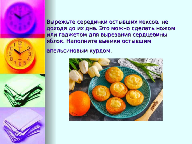 Подготовка продуктов для приготовления десертов