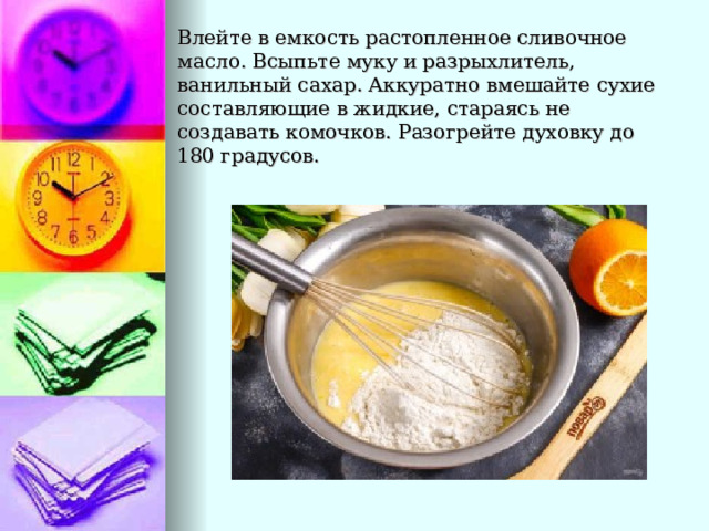 Подготовка продуктов для приготовления десертов