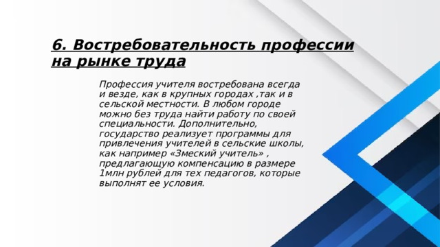 Исследовательский проект Выбор будущейпрофессии