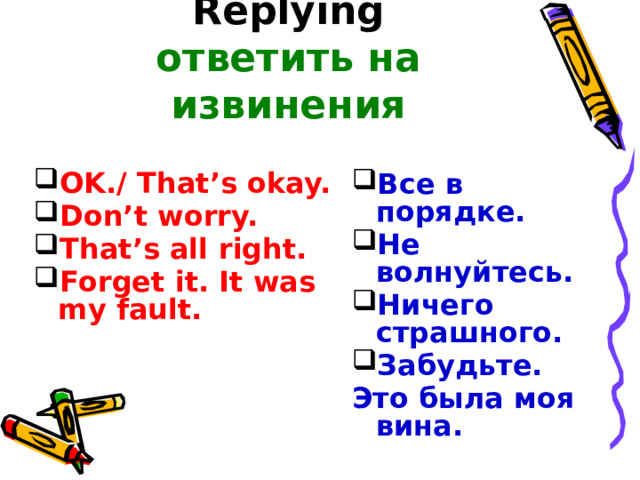 Ответ на извинения. Как ответить на извините. Ответ на извинение на английском. Как ответить на извинения. Что ответить на извинения.