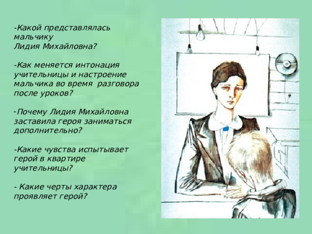 Характер лидии михайловны из рассказа уроки французского. Тест про уроки французского Распутин 6 класс.