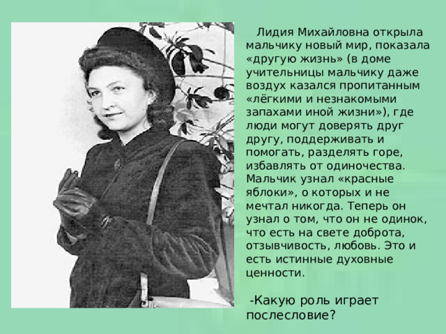 Уроки французского рассказ от лица лидии михайловны