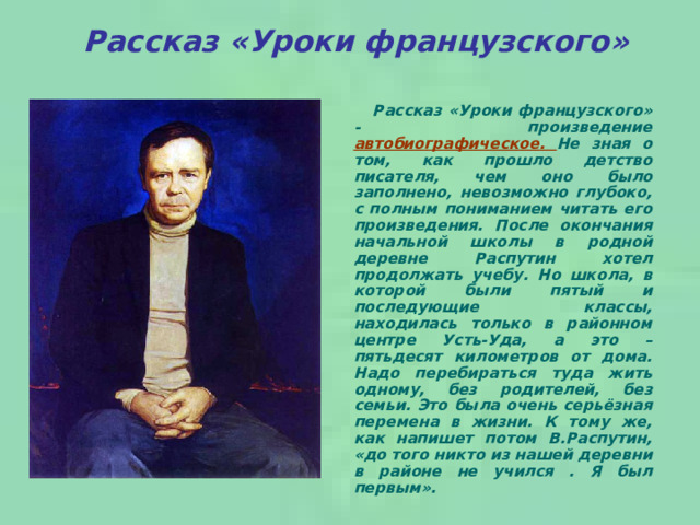 Рассказ уроки французского очень кратко. Володя рассказ уроки французского.