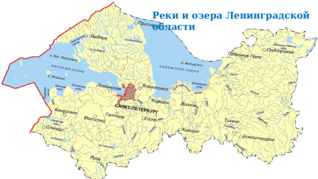 Реки и озера Ленинградской области 