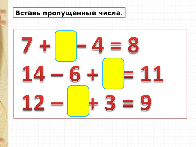 10 какие числа пропущены