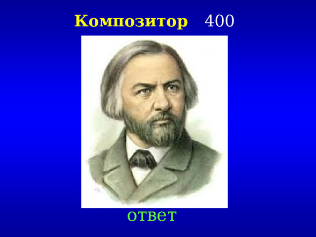 Композитор 400 Created by Unregisterd version of Xtreme Compressor ответ  