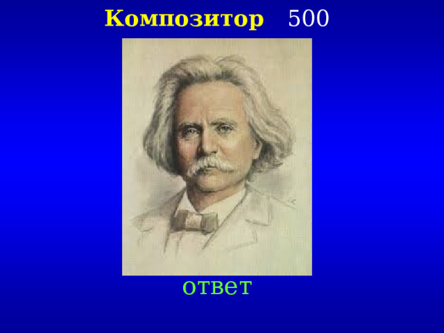 Композитор 500 Created by Unregisterd version of Xtreme Compressor ответ  