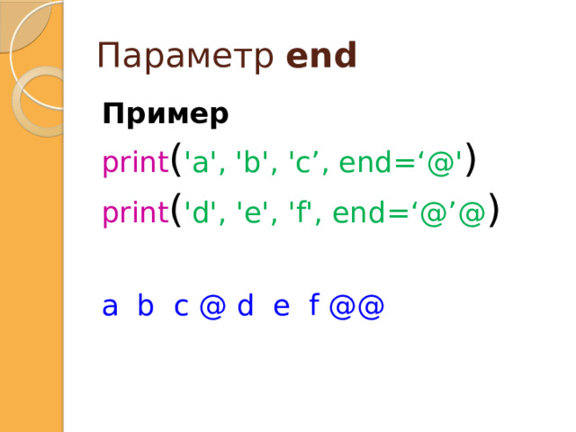 End примеры