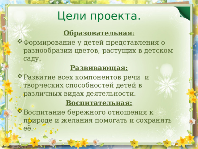 Результаты проекта в доу. Объявление о параде цветов в детском саду.