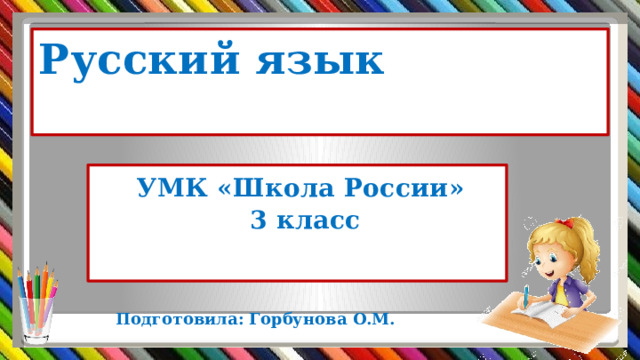 Презентация к изложению лось 3 класс школа россии