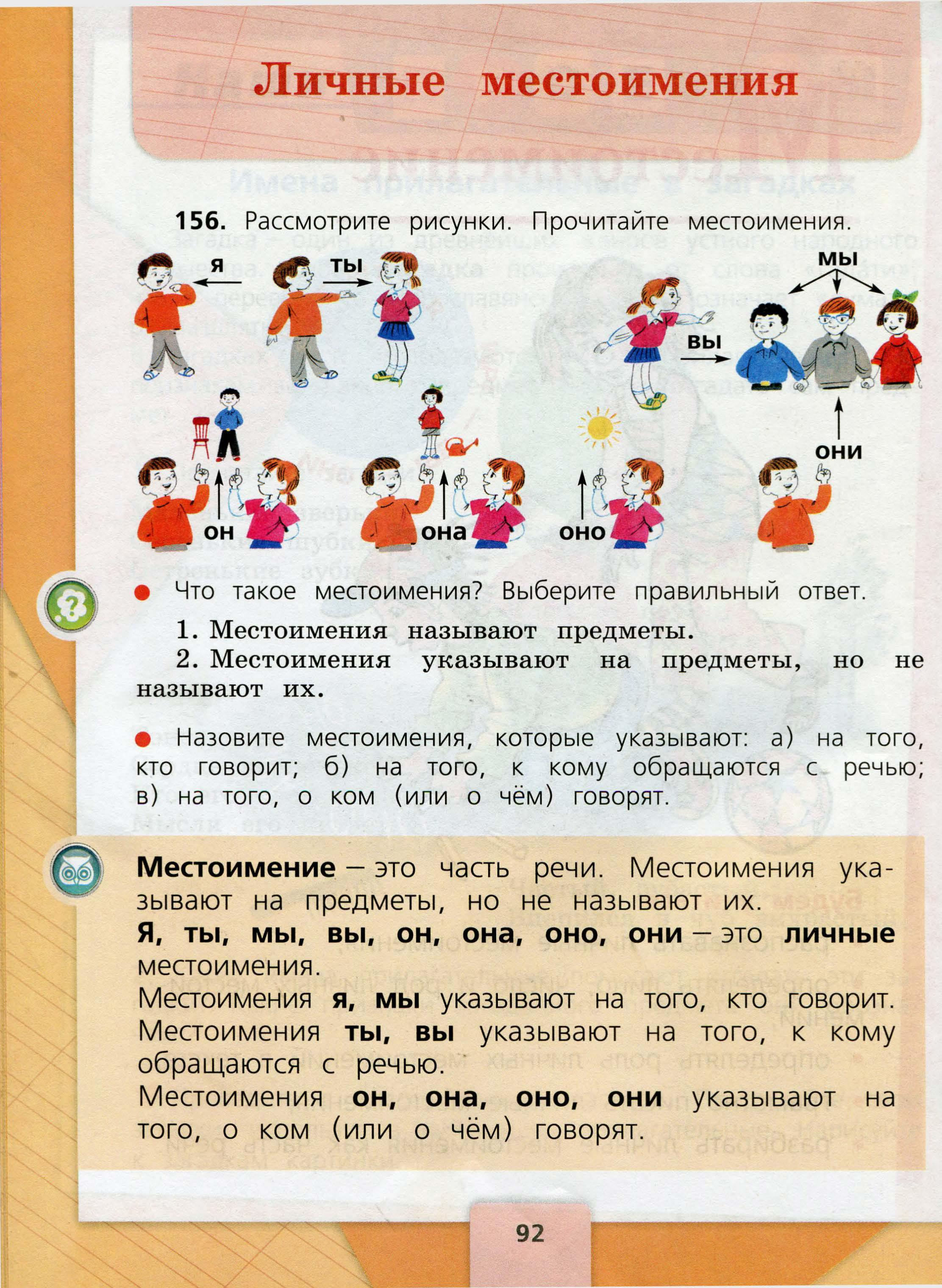 Русский язык 2 класс урок 120