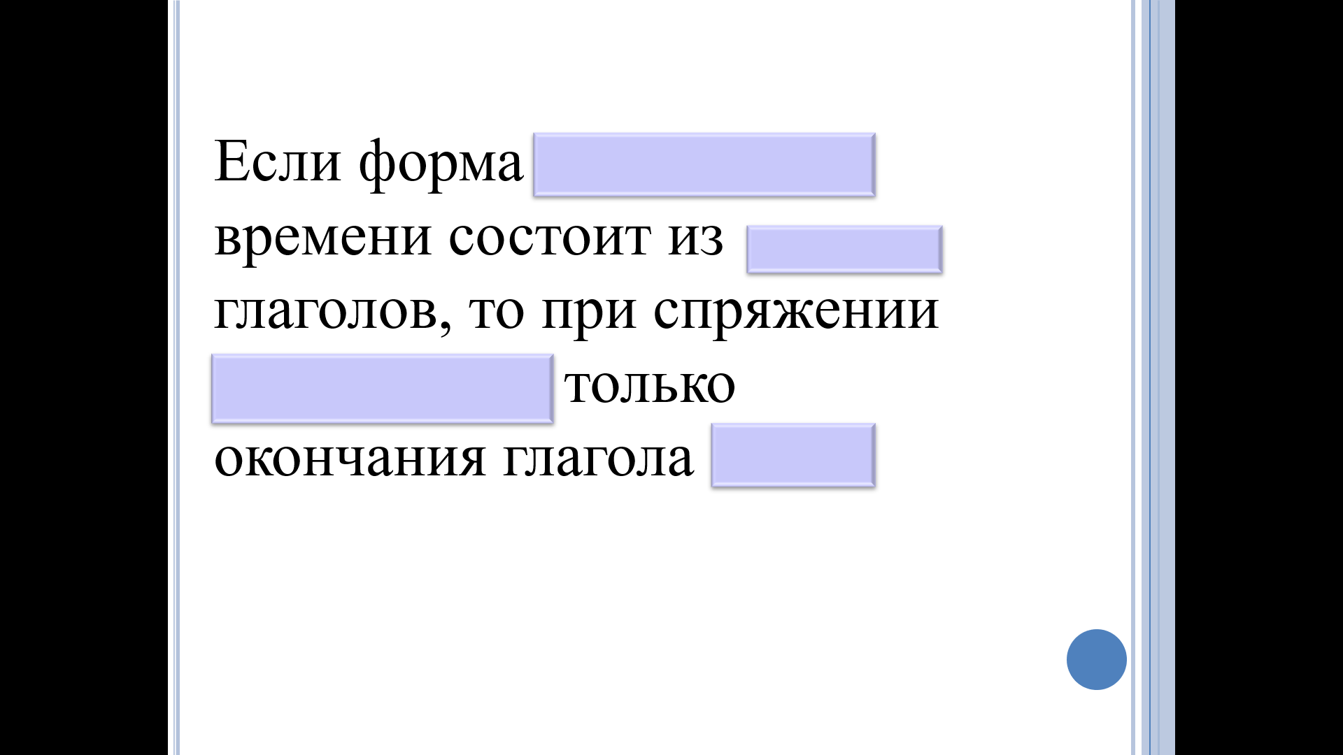 РЯ Спряжение гл. в сложном буд. времени