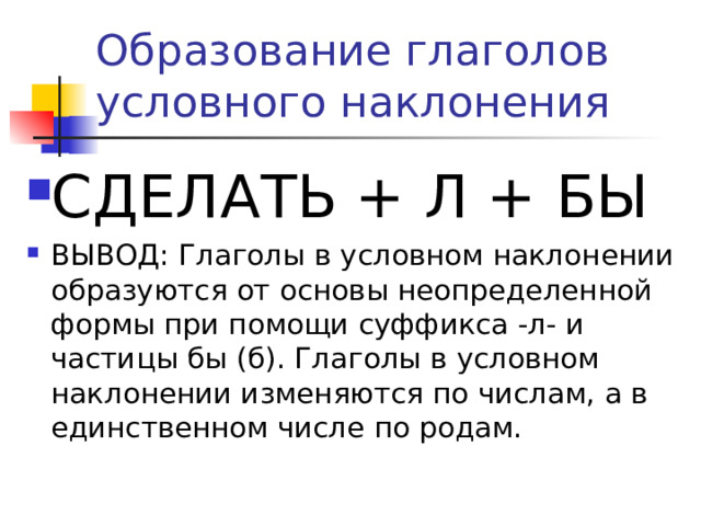 Урок употребление наклонений глагола 6 класс презентация