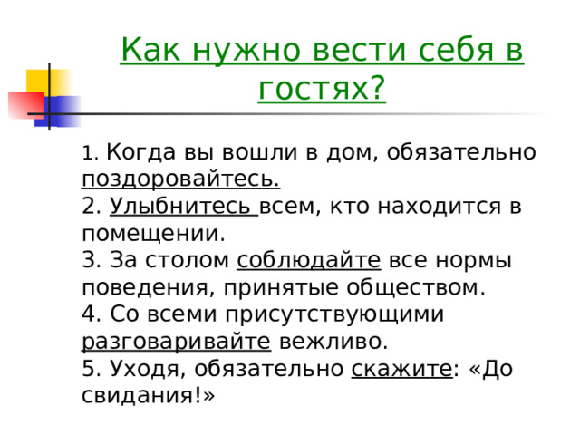 План урока употребление наклонений 6 класс