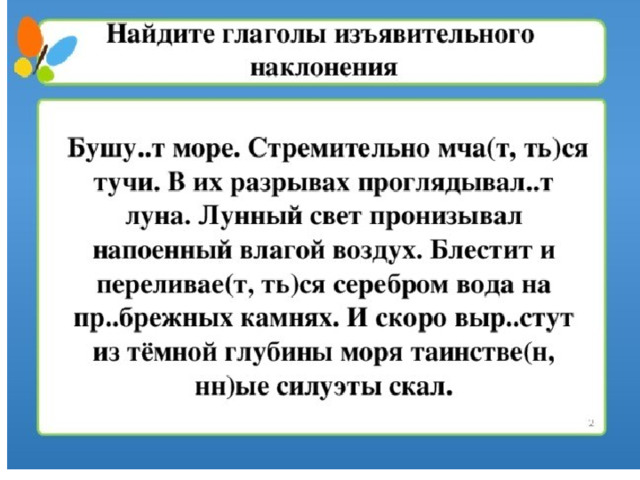 Наклонение глагола 6 класс презентация ладыженская