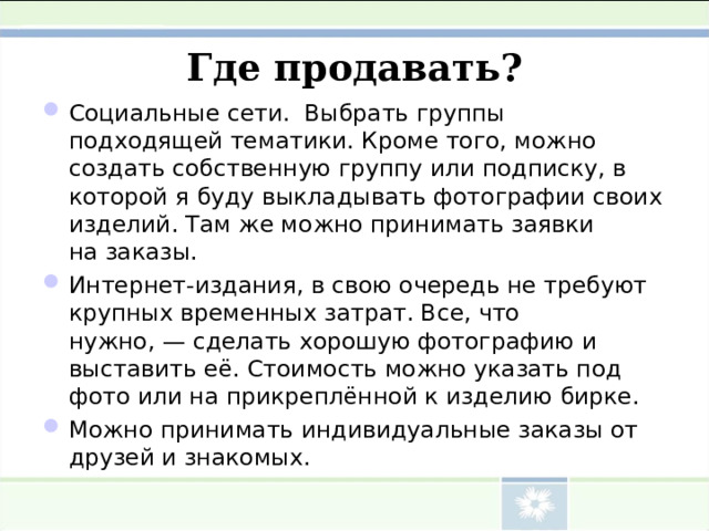 Хобби как источник дохода проект