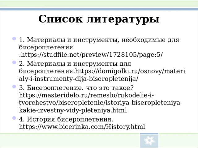 Хобби как источник дохода проект