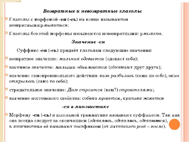 Исправьте ошибки нерадивых учеников. 1. Я учуся в пятом классе. 2. Моя тетрадка уже нашлася. 3. Женя отправилася на вокзал трамваем. 4. Через некоторое время она уселася за письмо. 5. Таня долго приглядывалася к нему, а потом познакомилася. 6. Я утром умылася, причесалася, позавтракала и оделася. 
