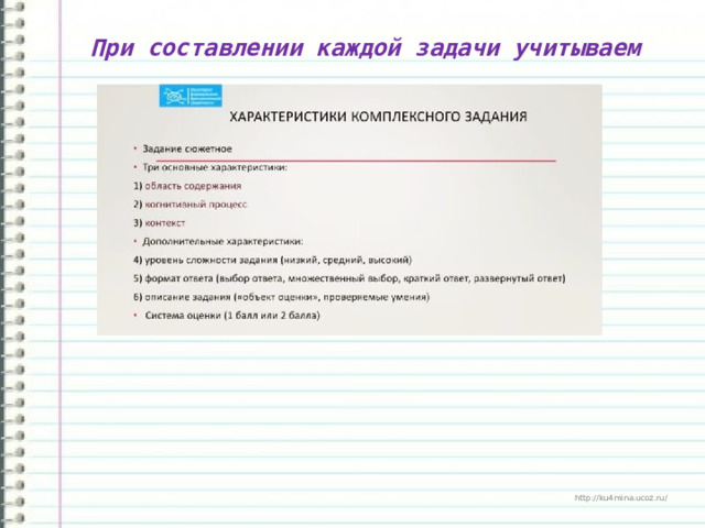 При составлении каждой задачи учитываем 