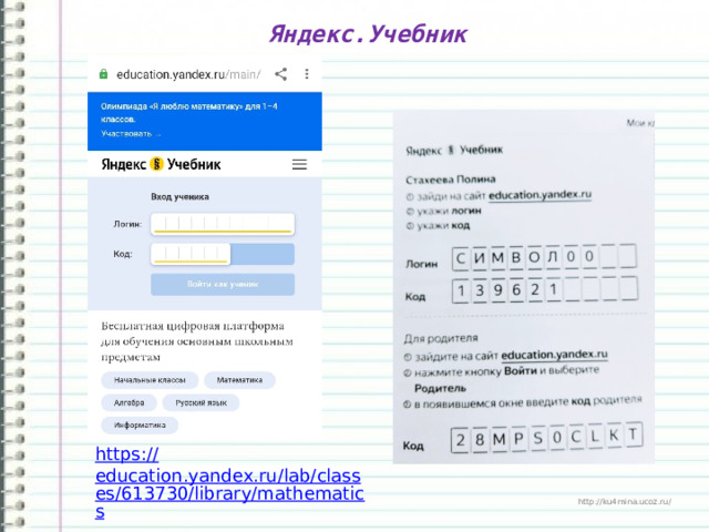 Яндекс.Учебник   https:// education.yandex.ru/lab/classes/613730/library/mathematics 