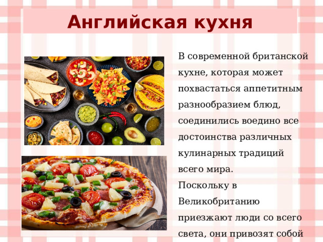 Кухня англии кратко