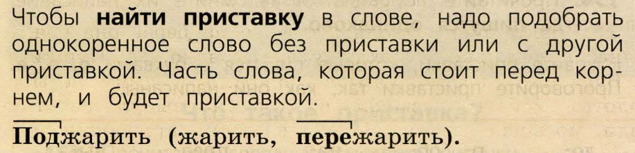 Простые слова надо. Как найти в слове приставку. Чтобы найти приставку в слове надо. Как найти приставку 3 класс. Что такое приставка? Как найти в слове приставку?.