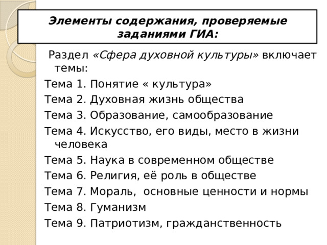 Тест по обществознанию духовная сфера