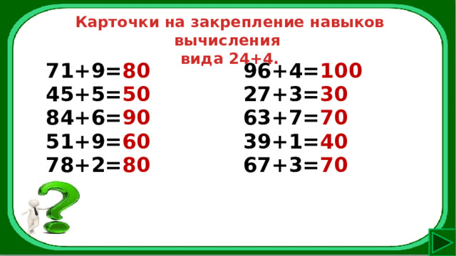 Вычислите 63 42. Раскраски по математике 2 класс в пределах 100 распечатать.