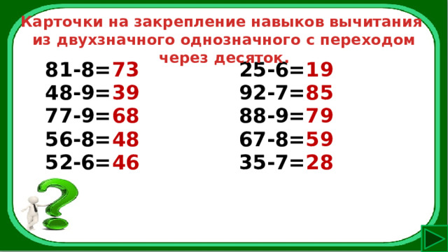 100 25 вычитание. Как от 100 вычесть 25.