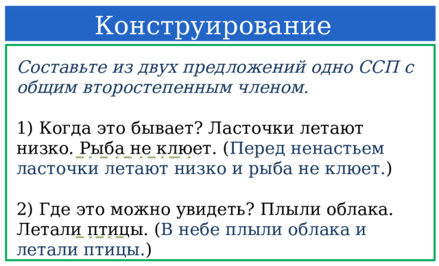 Укажите сложносочиненные предложения с общим второстепенным