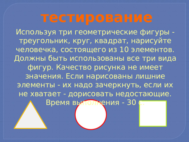 Поставьте диагноз человеку неспособному выполнить инструкцию нарисуйте круг над треугольником