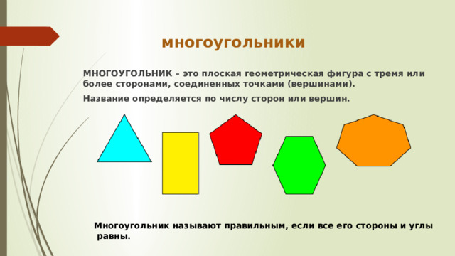 Отметьте точками вершины многоугольников. Вершины многоугольника. Выпуклые фигуры и их название. Виды неправильных многогранников. Число вершин многоугольника.