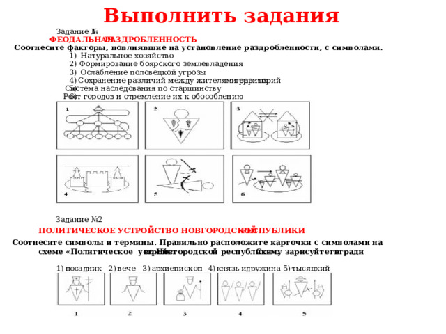 Соотнесите вопросы по схеме рост