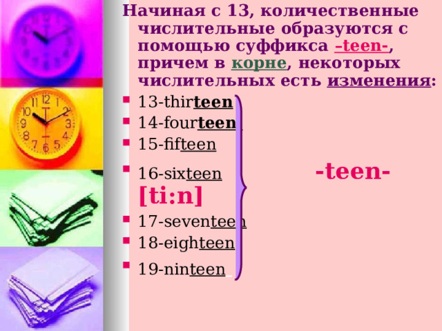 Презентация Числительные - Английский язык - Презентации - 4 класс