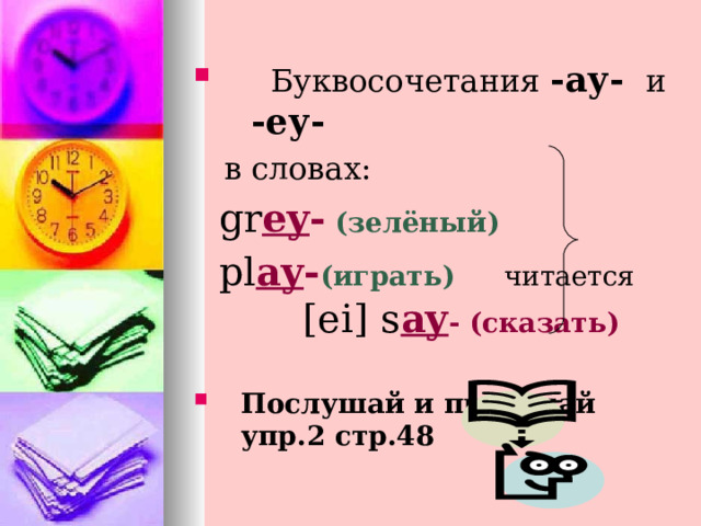 Послушай диалог и прочитай его английский 2