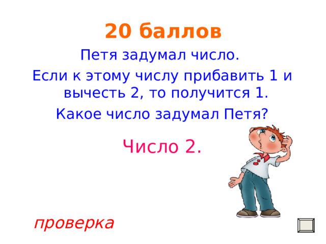 Петя насчитал в комнате 20 комаров при этом 70