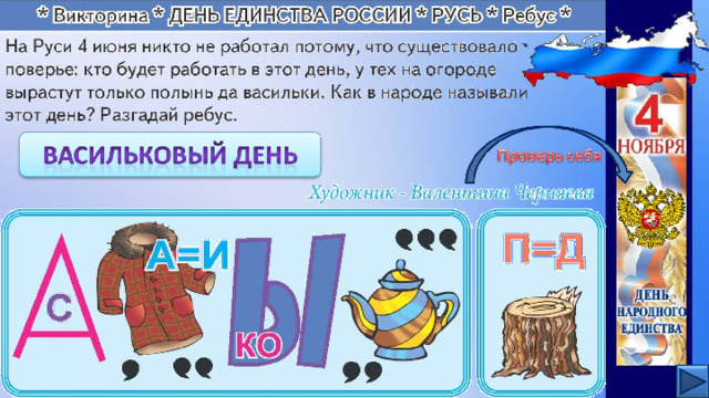 Васильковый день 2 