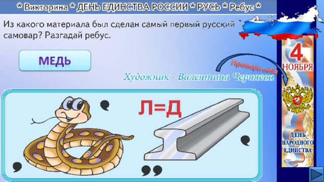 Медь 3 
