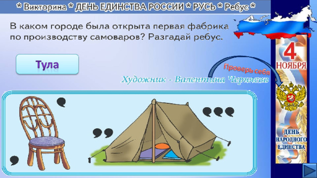 Тула 5 