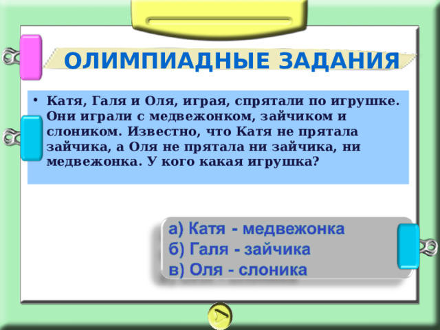 Функциональная грамотность 2 класс стр 39 про зайчиху и овощ евывод. Галя и Катя бичи.