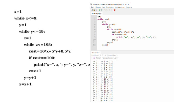 x=1 while x  y=1  while y  z=1  while z  cost=10*x+5*y+0.5*z  if cost==100:  print(