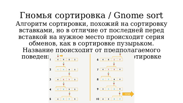 Суть алгоритма сортировки вставками. Сортировка вставками. Сортировка вставками c++. Сортировка вставками java. Виды сортировок Информатика 5 класс.