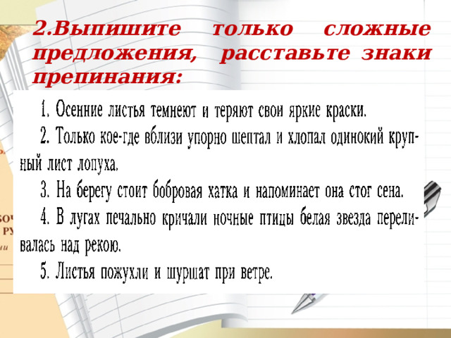 Ветер забирался в пустые комнаты и печные трубы знаки препинания