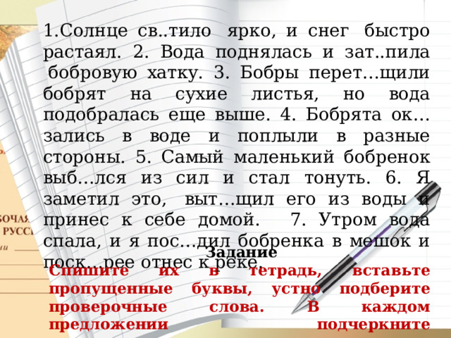 Ветер забирался в пустые комнаты и печные трубы знаки препинания